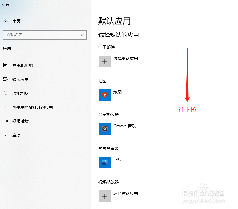 Win10中怎么修改默认浏览器