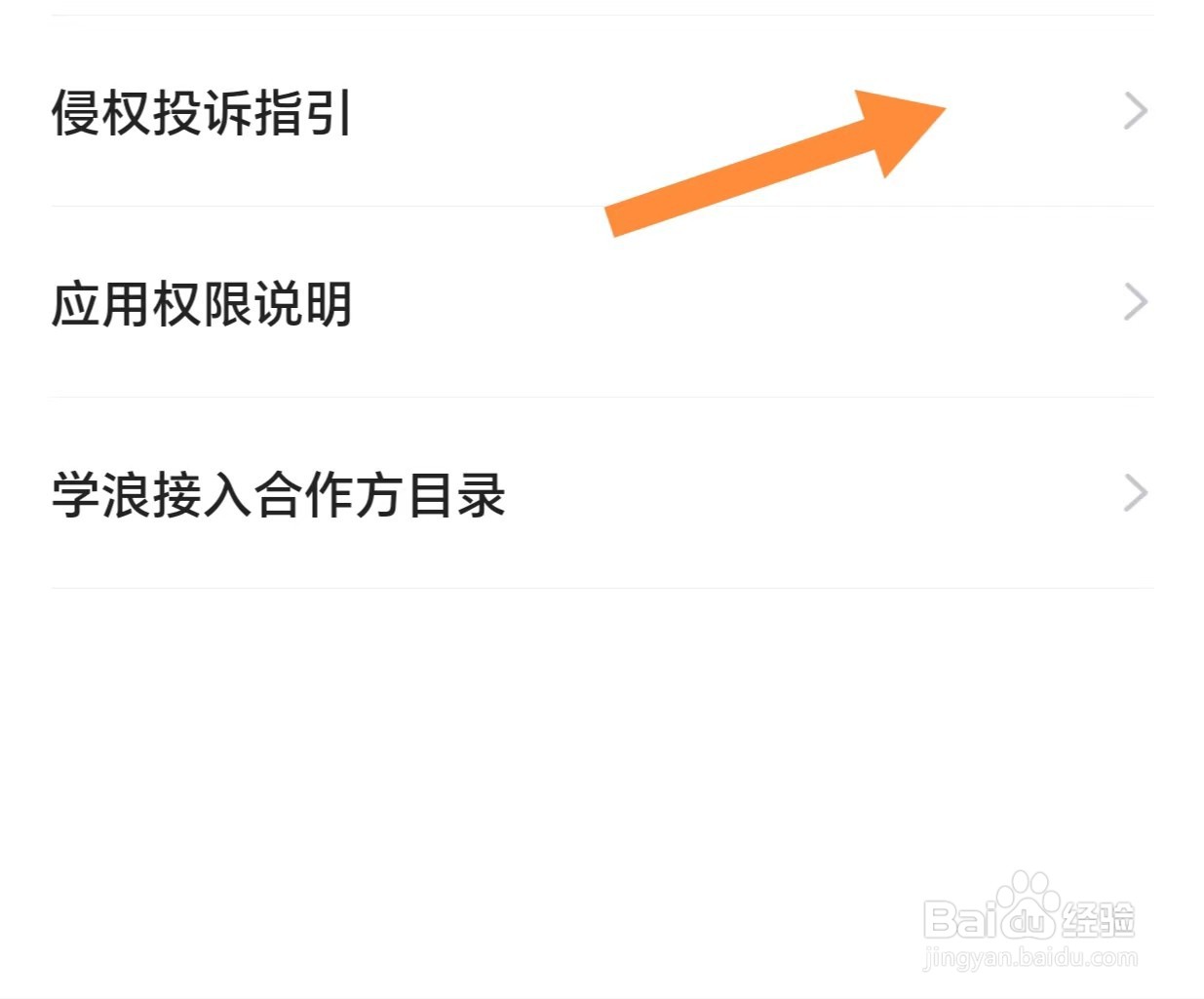 学浪如何查看侵权投诉指引