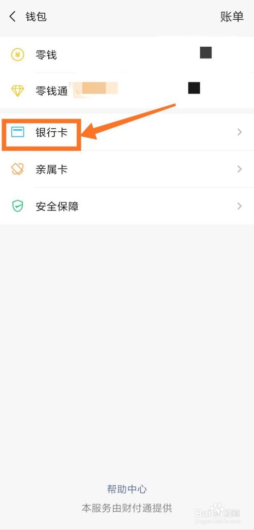 微信怎么添加银行卡 添加信用卡