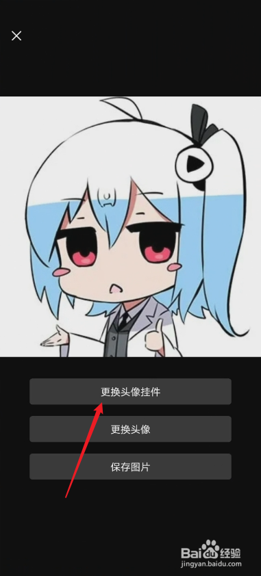B站怎么更换头像挂件