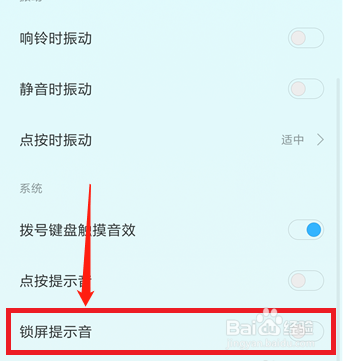 小米手机怎样关闭锁屏时的声音