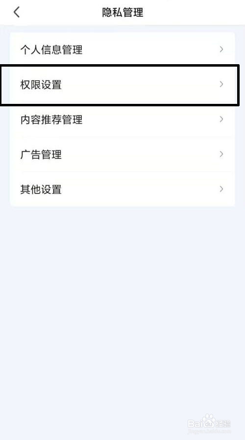 爱奇艺如何设置使用的手机权限