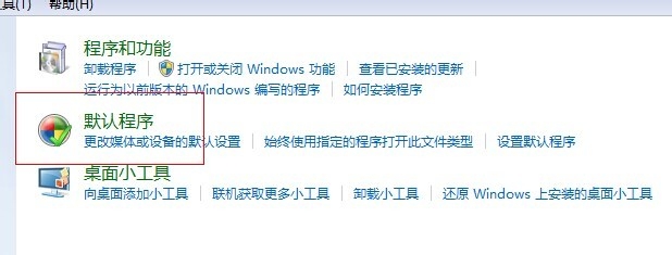 win7中如何设置文件的关联与打开方式？