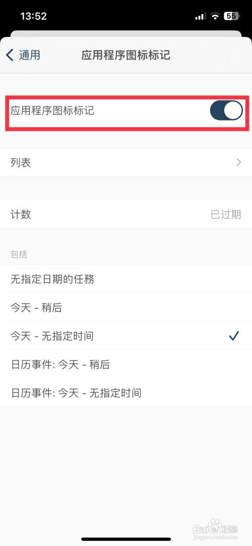 GoodTask 咋样关闭应用程序图标标记