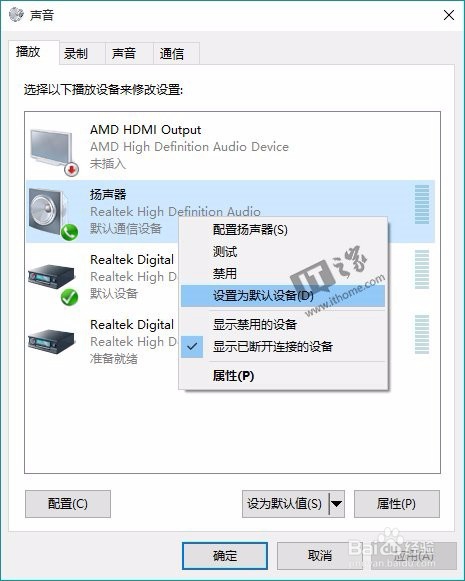 Win7/8.1升级Win10后系统没有声音的解决办法