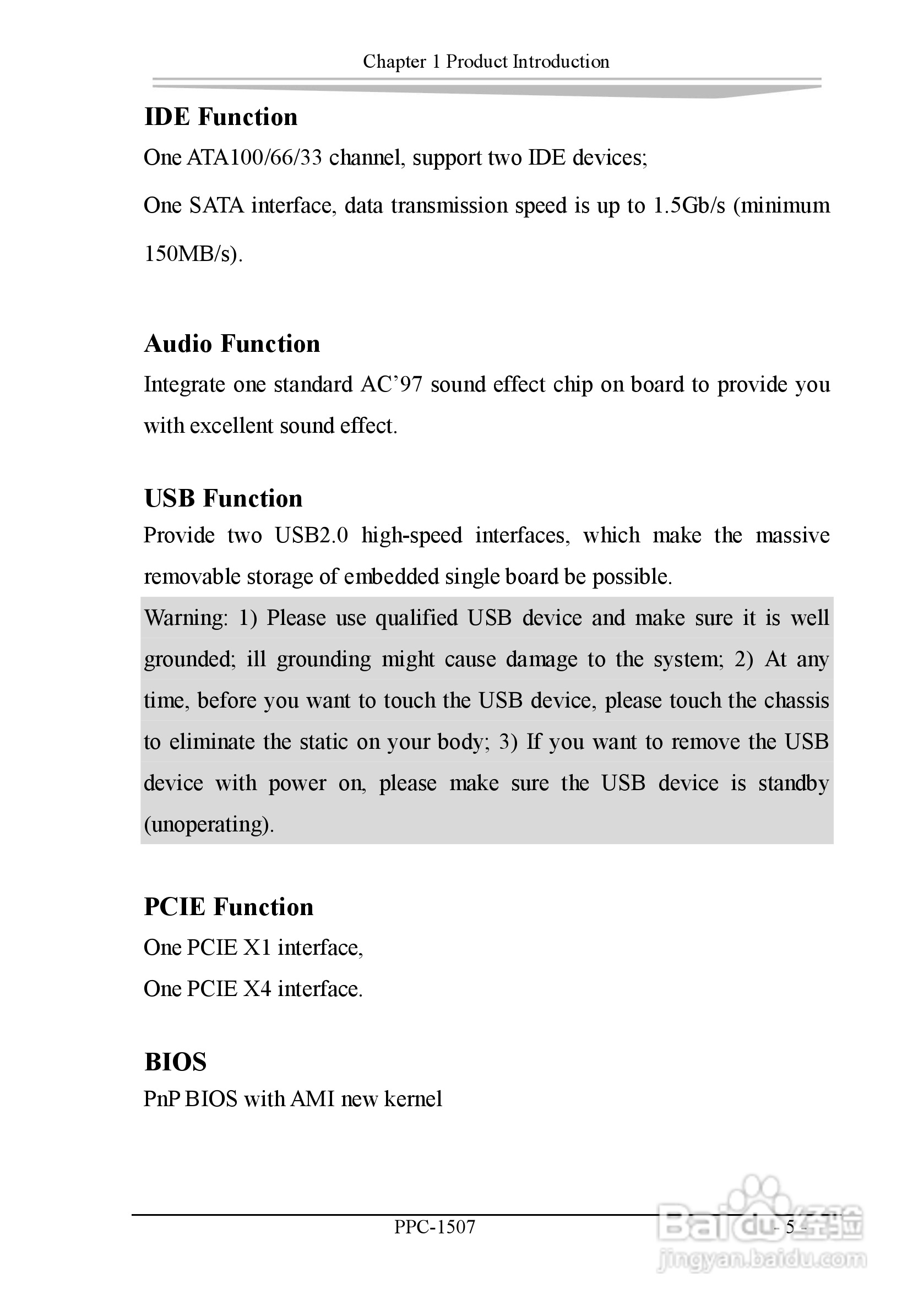 研祥PPC-1507工业平板电脑中英文说明书:[2]