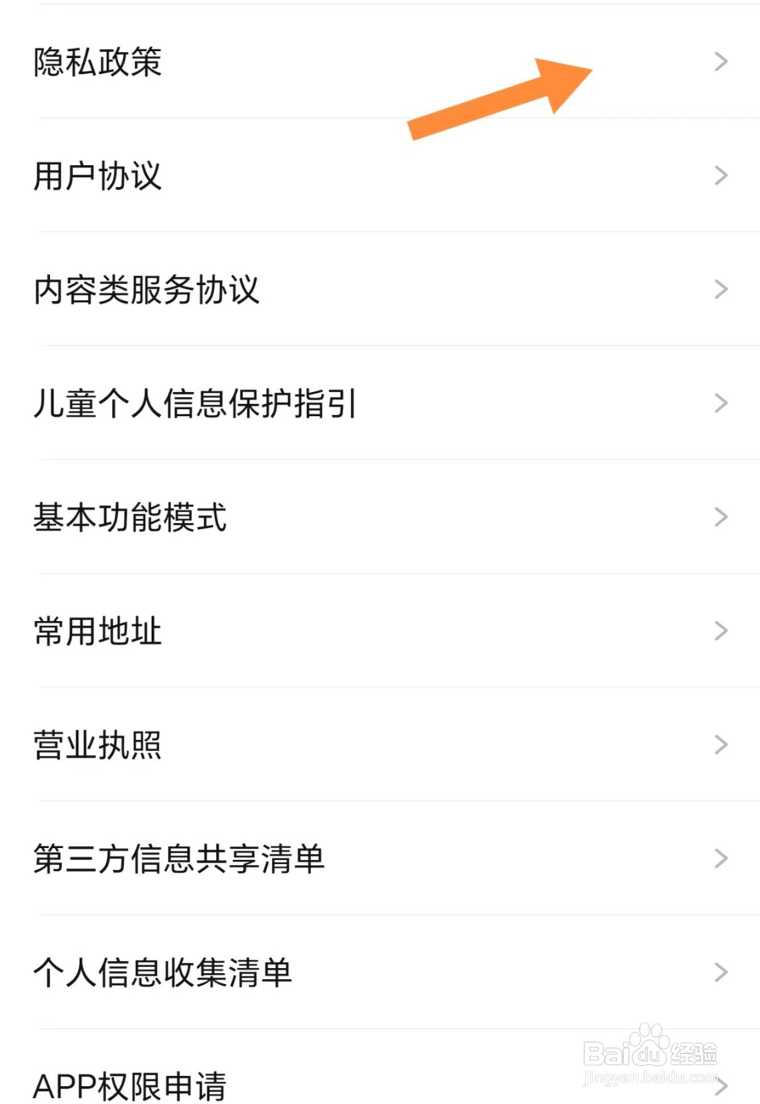 大力家长如何查看隐私政策