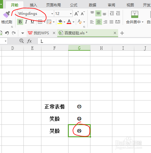 Excel表格中如何插入表情