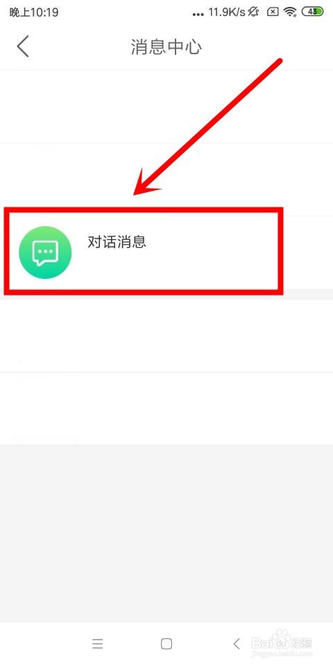 去哪儿旅行中怎么清除地图缓存和查看对话消息