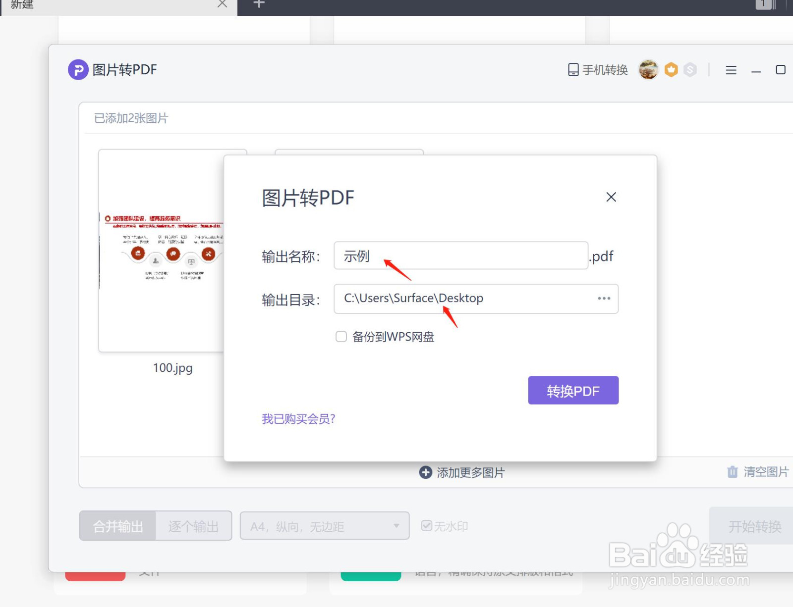 金山PDF如何将图片转为PDF格式