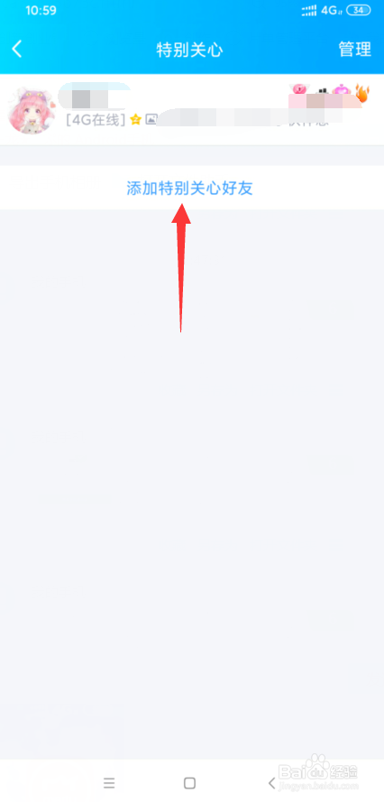 手机QQ怎么添加特别关心好友
