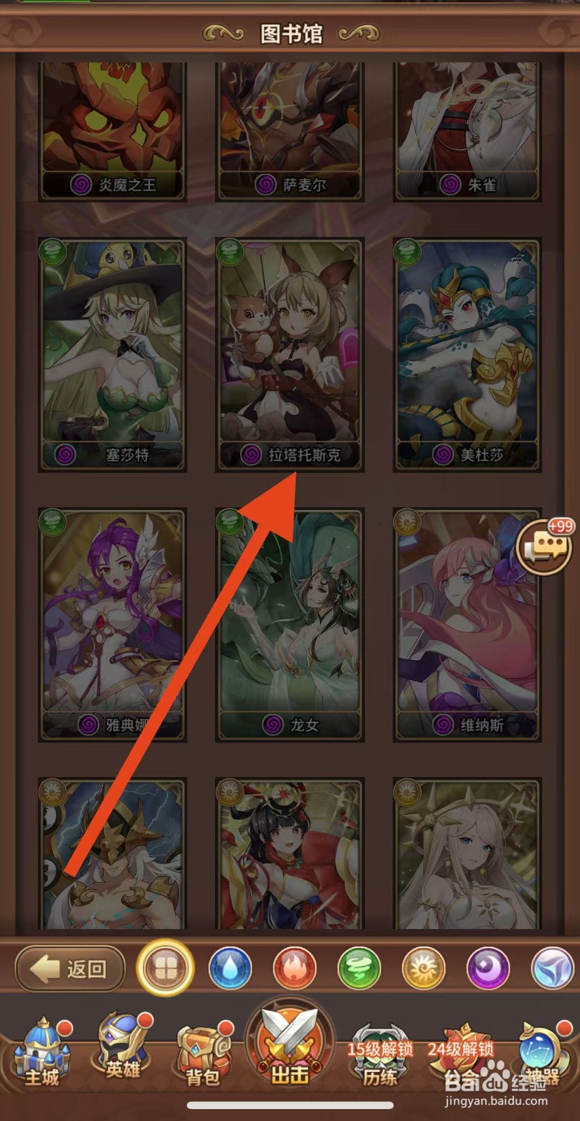 闪烁之光如何查看英雄拉塔托斯克?