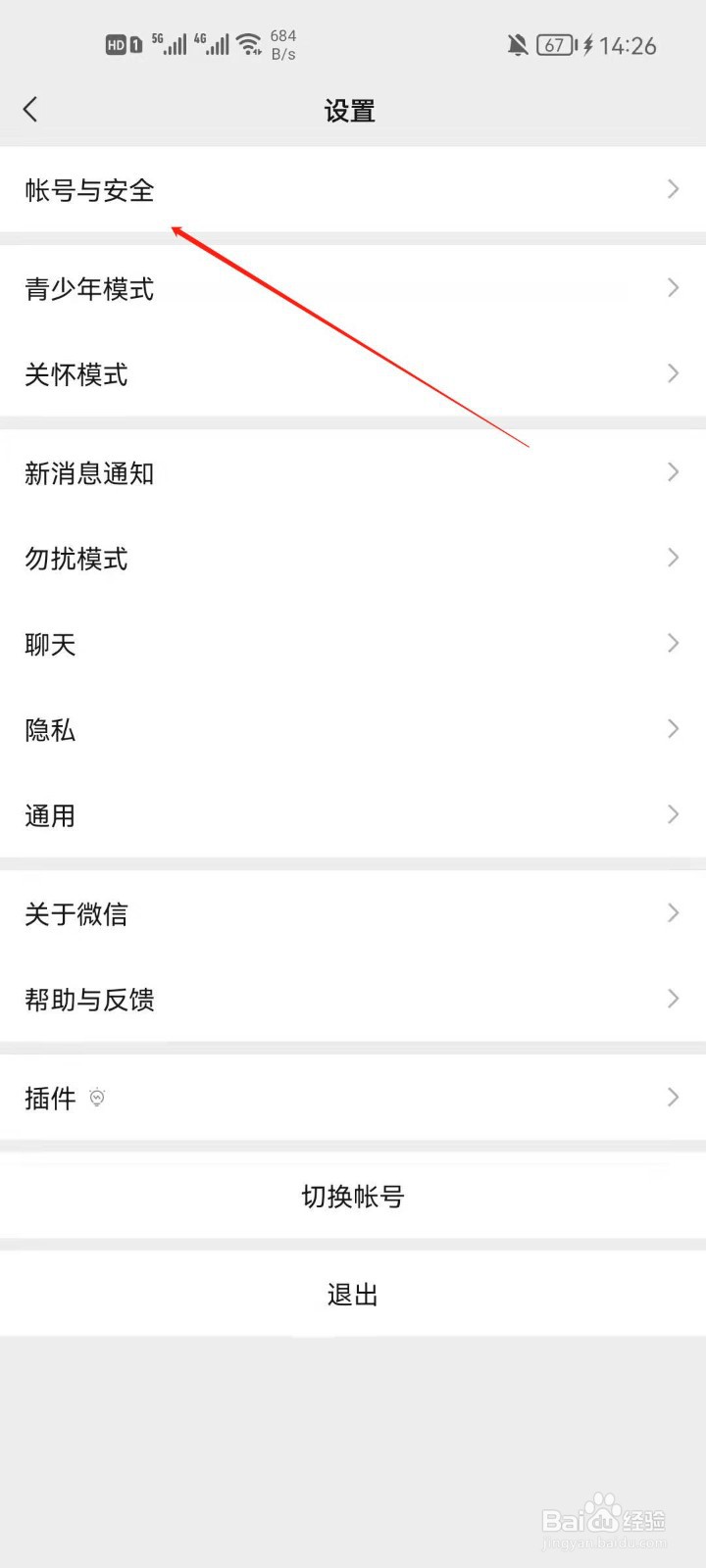 微信如何关闭声音锁登录微信？