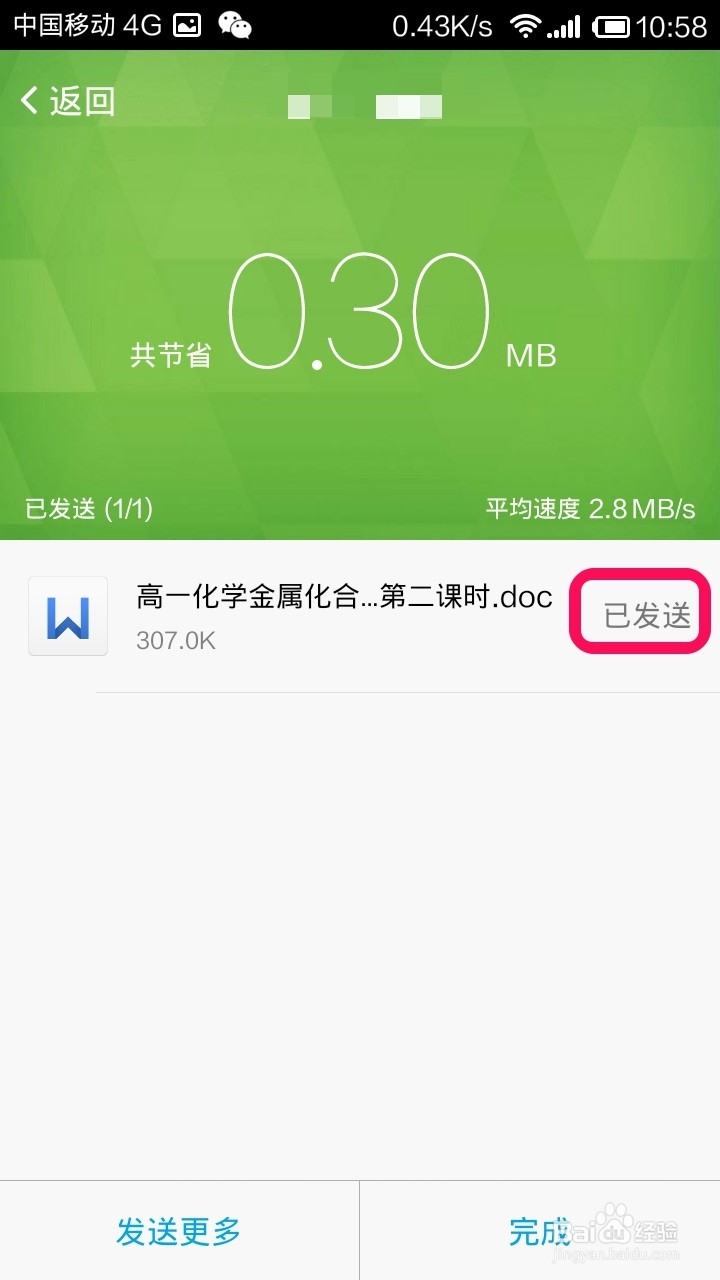 手机QQ怎么快速在手机间传文件