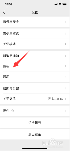 微信怎么设置加我为朋友不需要验证