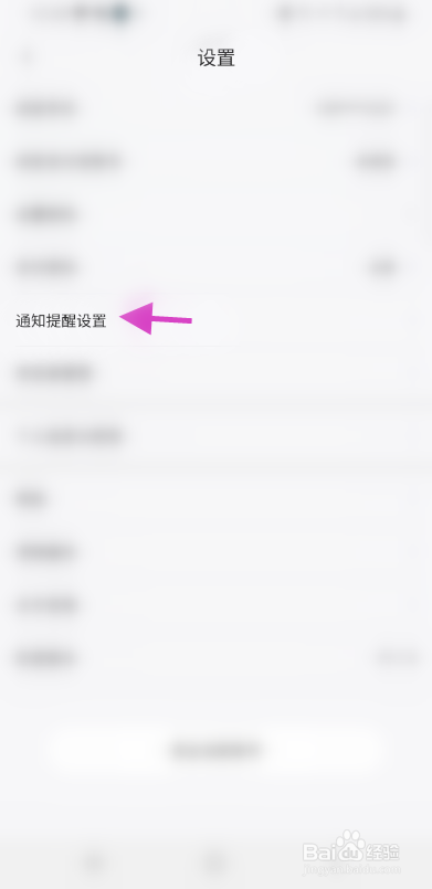 音萌如何关闭开播通知