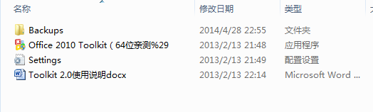 office 激活工具的使用