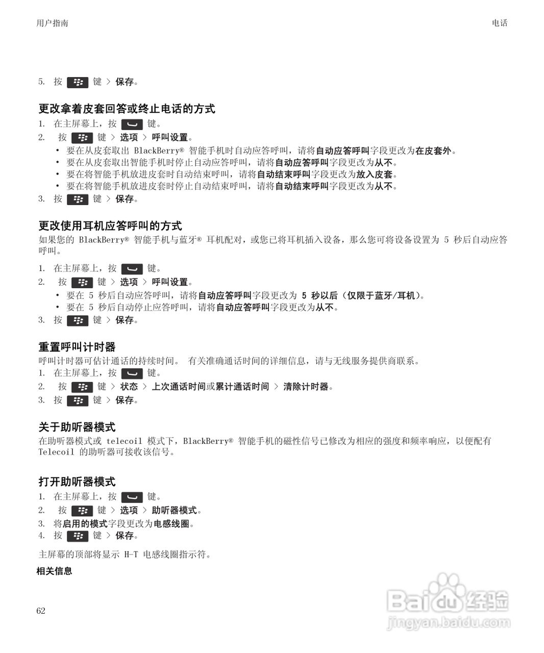 黑莓9930手机使用说明书:[7]