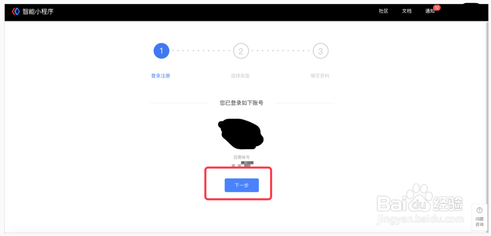 企业如何申请入驻百度智能小程序?