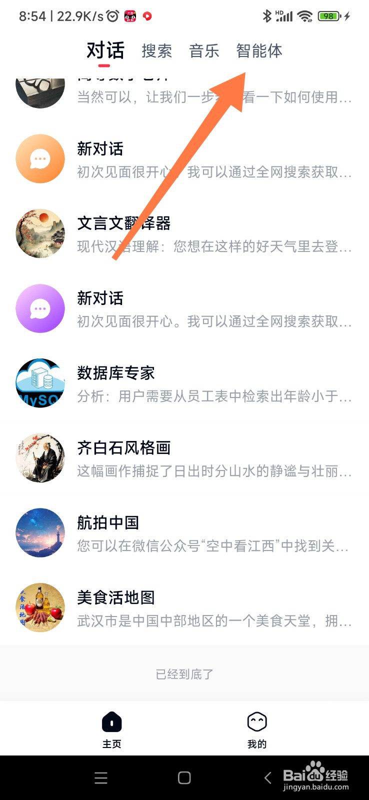 天工 AI 如何找到高考通