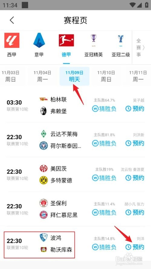 咪咕视频如何预约观看2024德甲波鸿VS勒沃克森