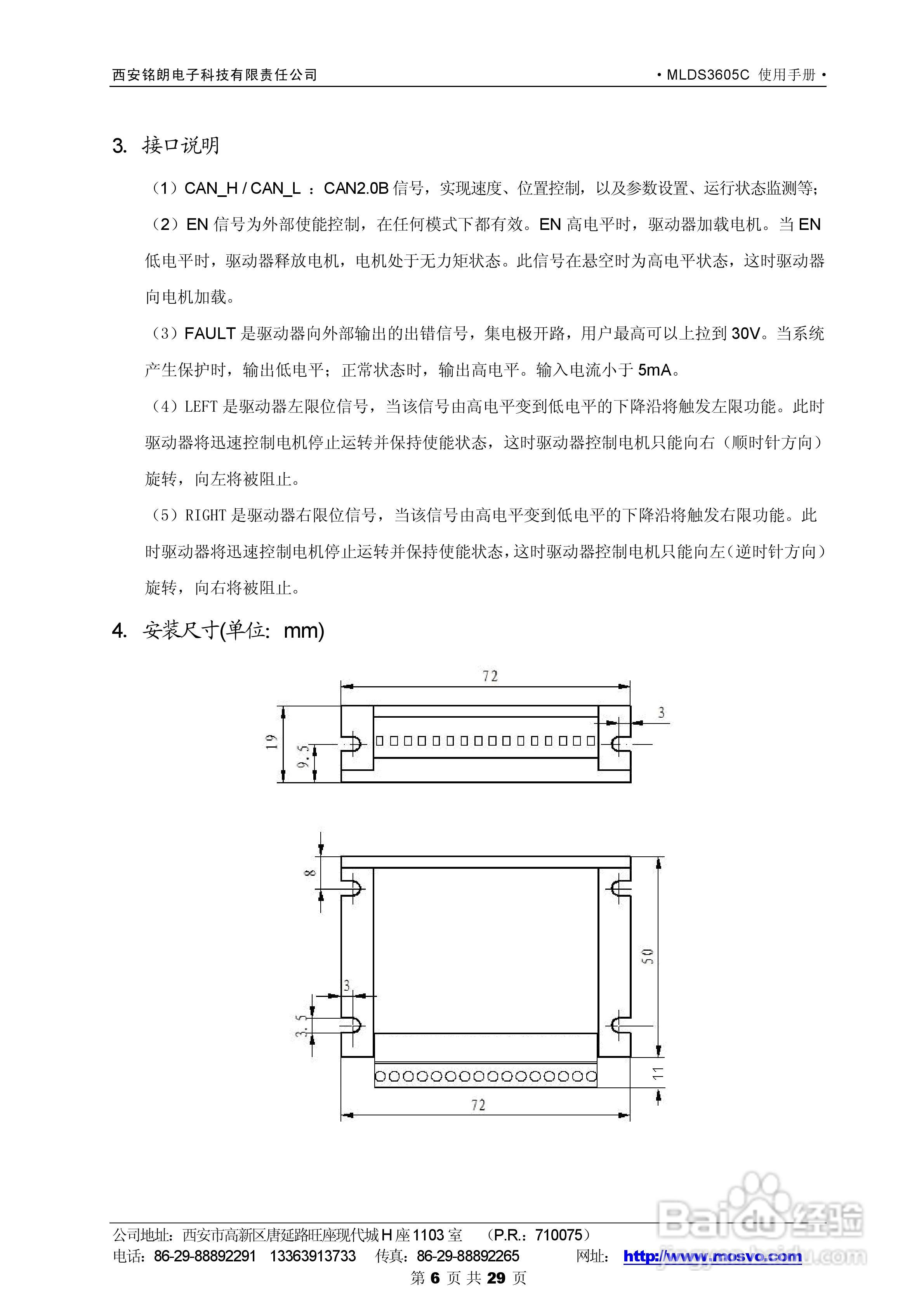 铭朗科技MLDS3605C直流伺服驱动器说明书:[1]
