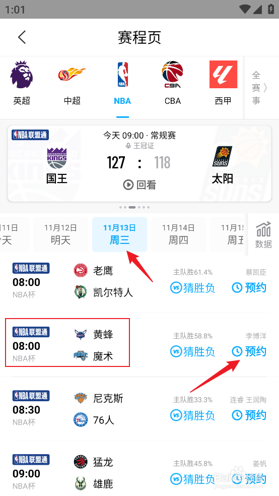 咪咕视频如何预约观看NBA杯黄蜂VS魔术