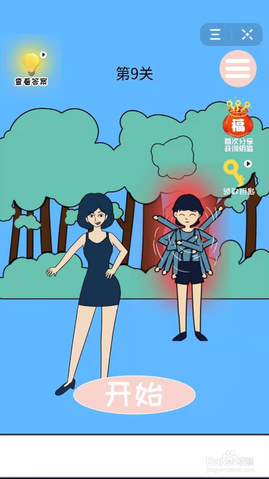 妈妈藏萝卜:怎么过第9关?