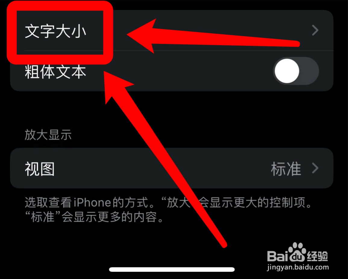 苹果13怎么调字体大小