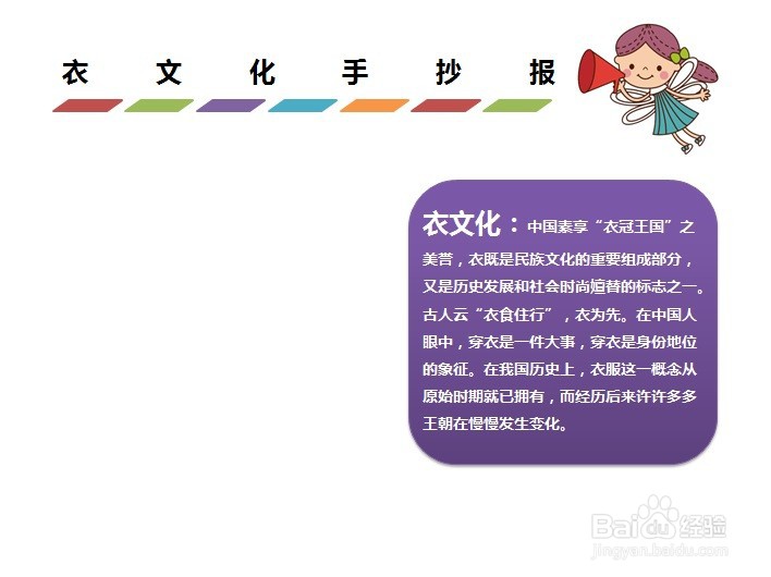 衣文化手抄报