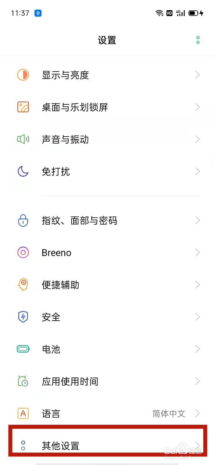 OPPO怎么锁定SIM卡