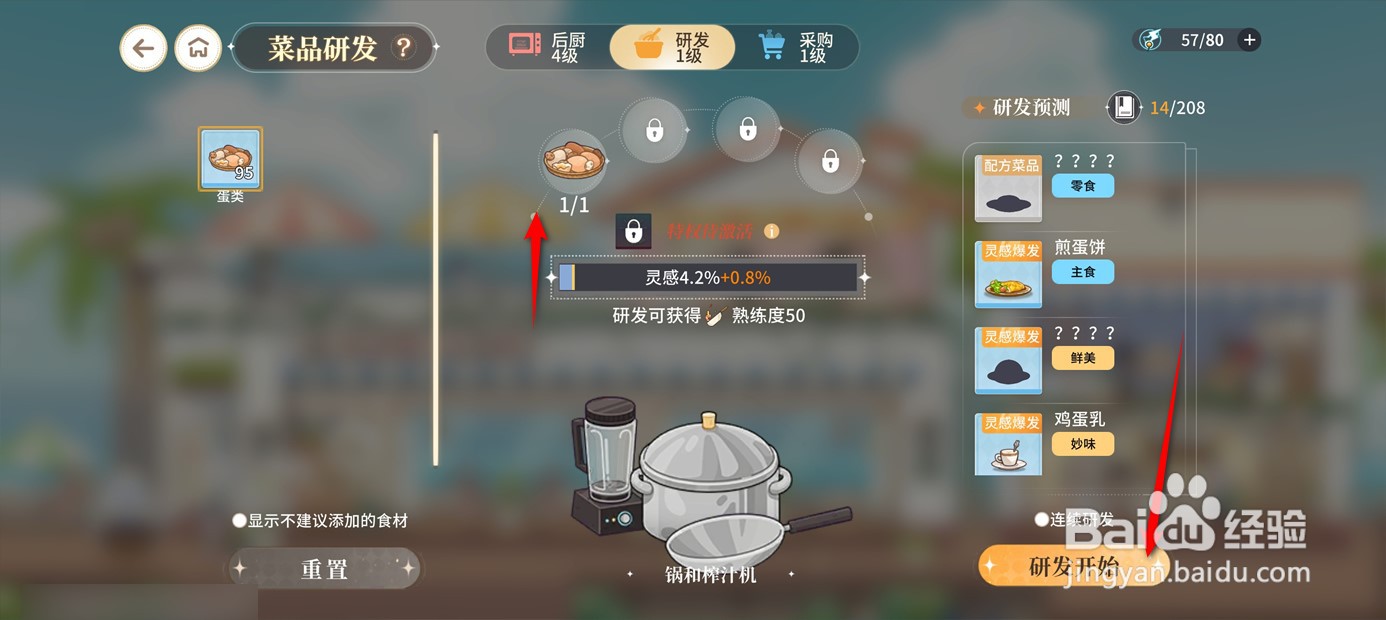 维斯塔的餐桌如何研发获得太阳蛋新菜品