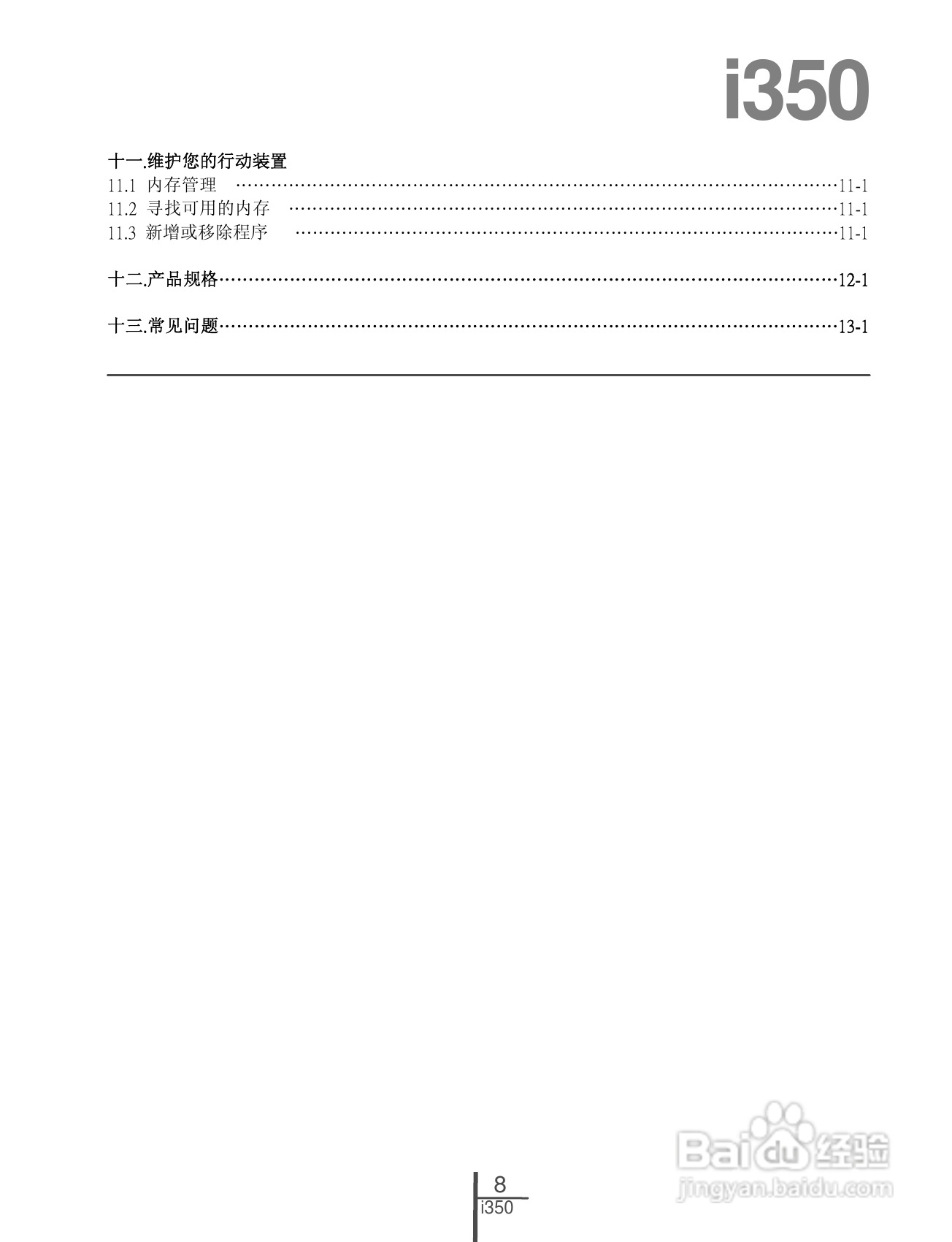 技嘉i350手机使用说明书:[1]