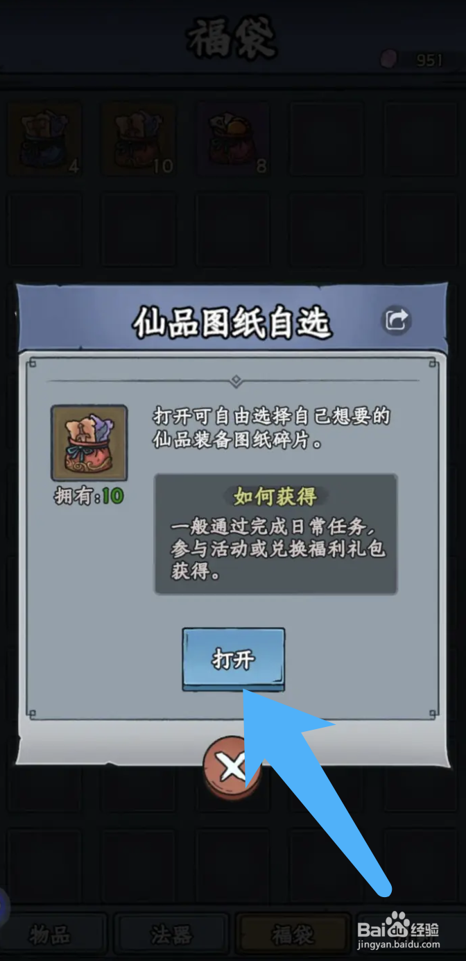 修仙奇谭获取鸿蒙灵剑图纸的具体方法