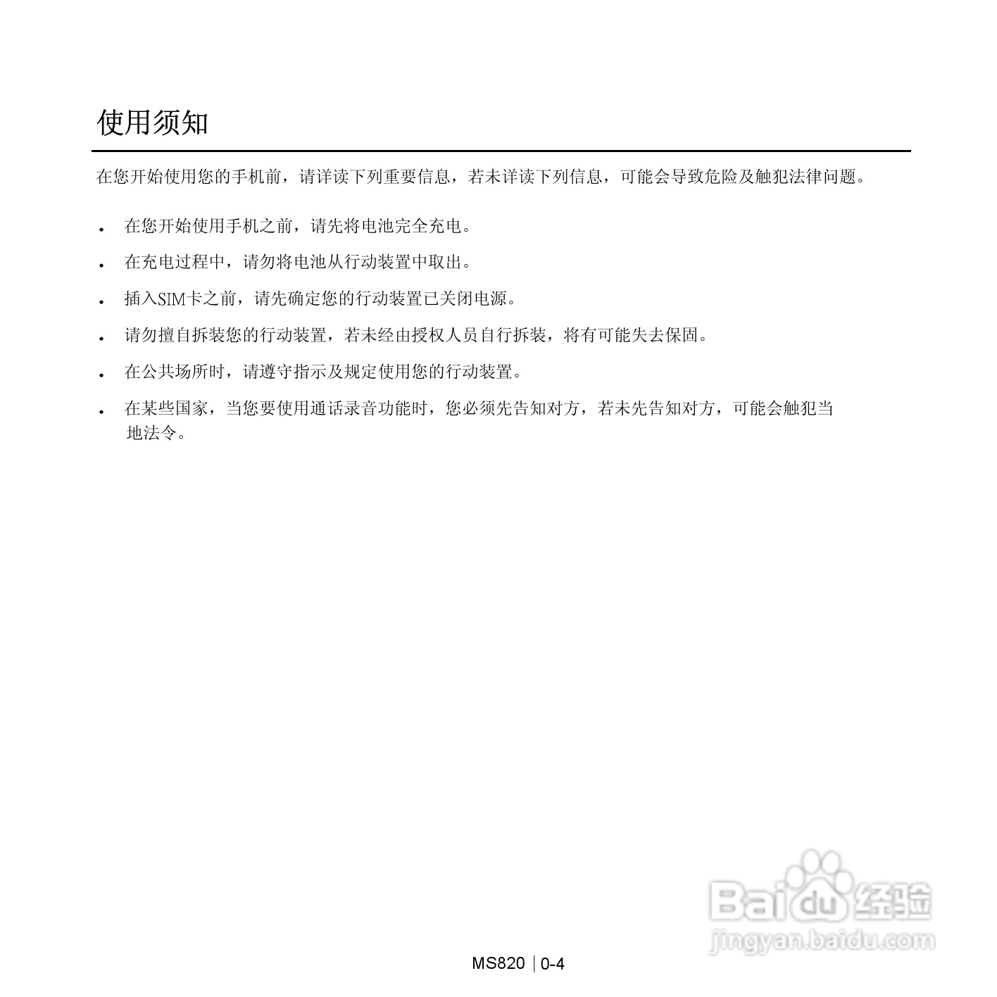 技嘉MS820手机使用说明书:[1]