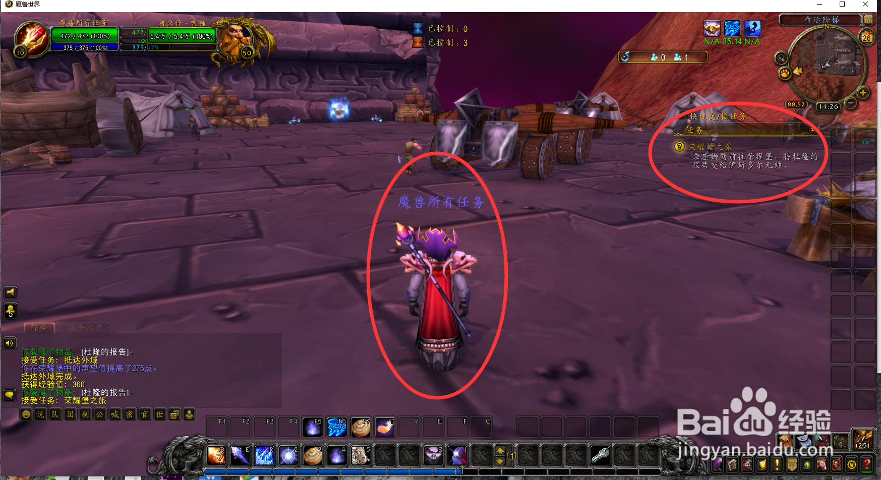 魔兽世界任务荣耀堡之旅怎么完成？