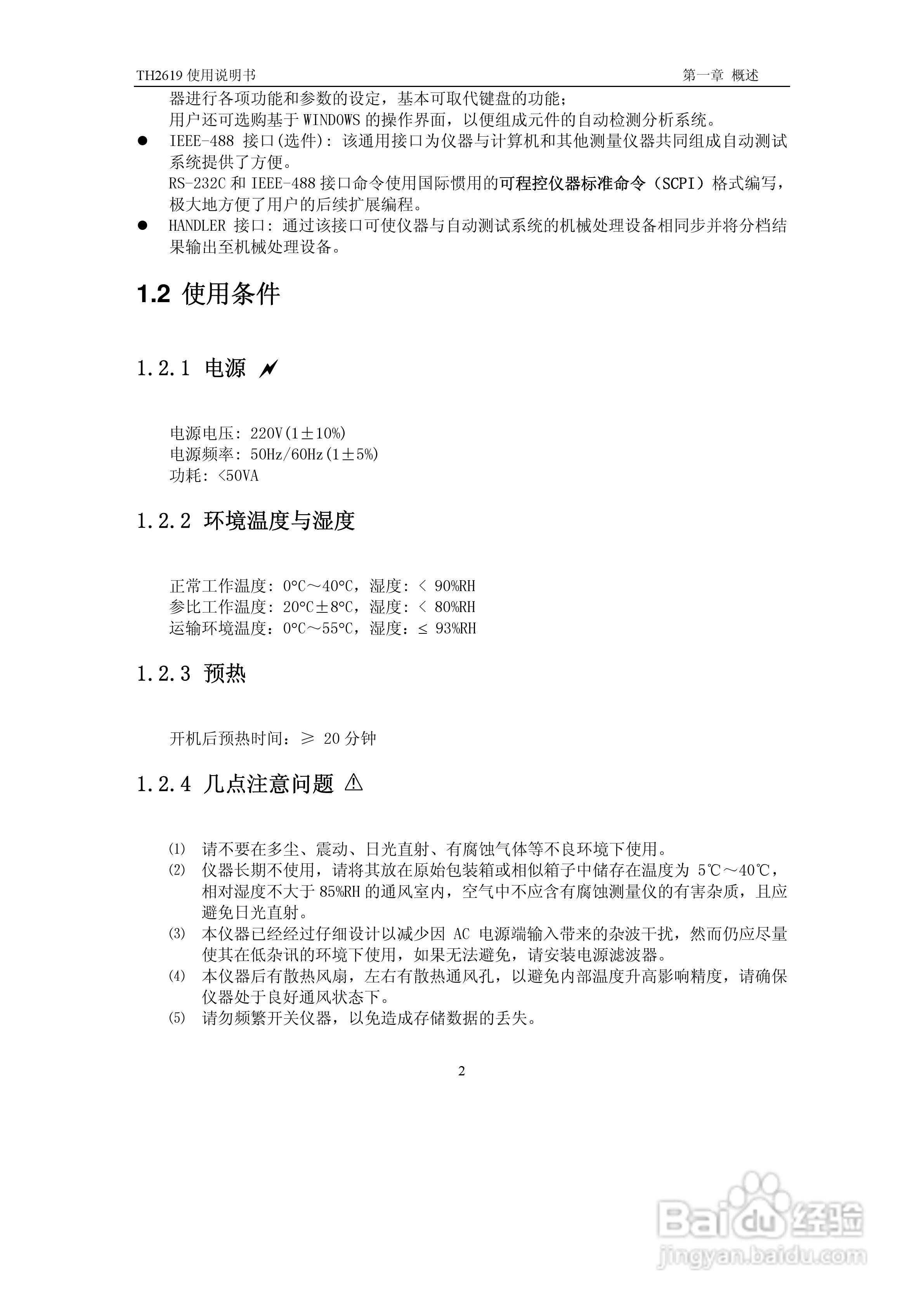 锦流源电子TH2619大电容测试仪说明书:[1]