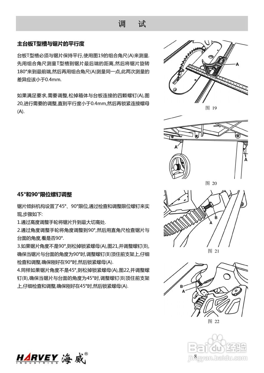 海威10'豪华台锯HW110LG-30操作说明书:[1]
