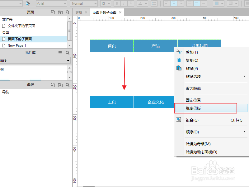 axure原型设计入门