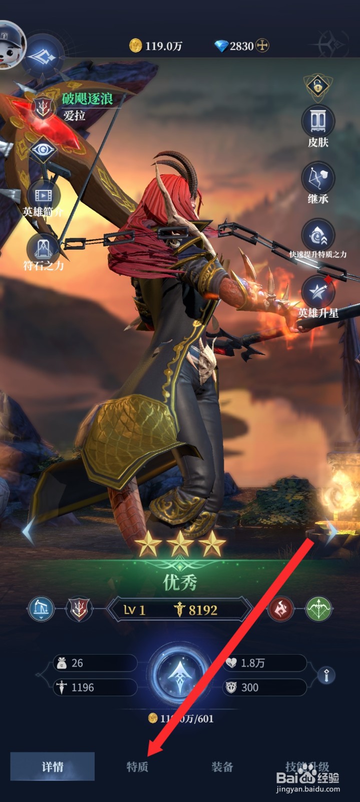 传承利萨斯英雄如何查看爱拉英雄的特质