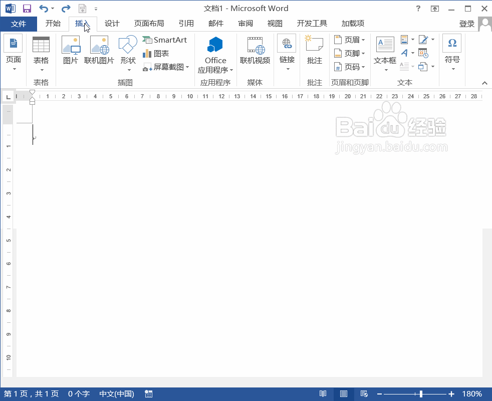 在Word2013中获取屏幕截图的方法