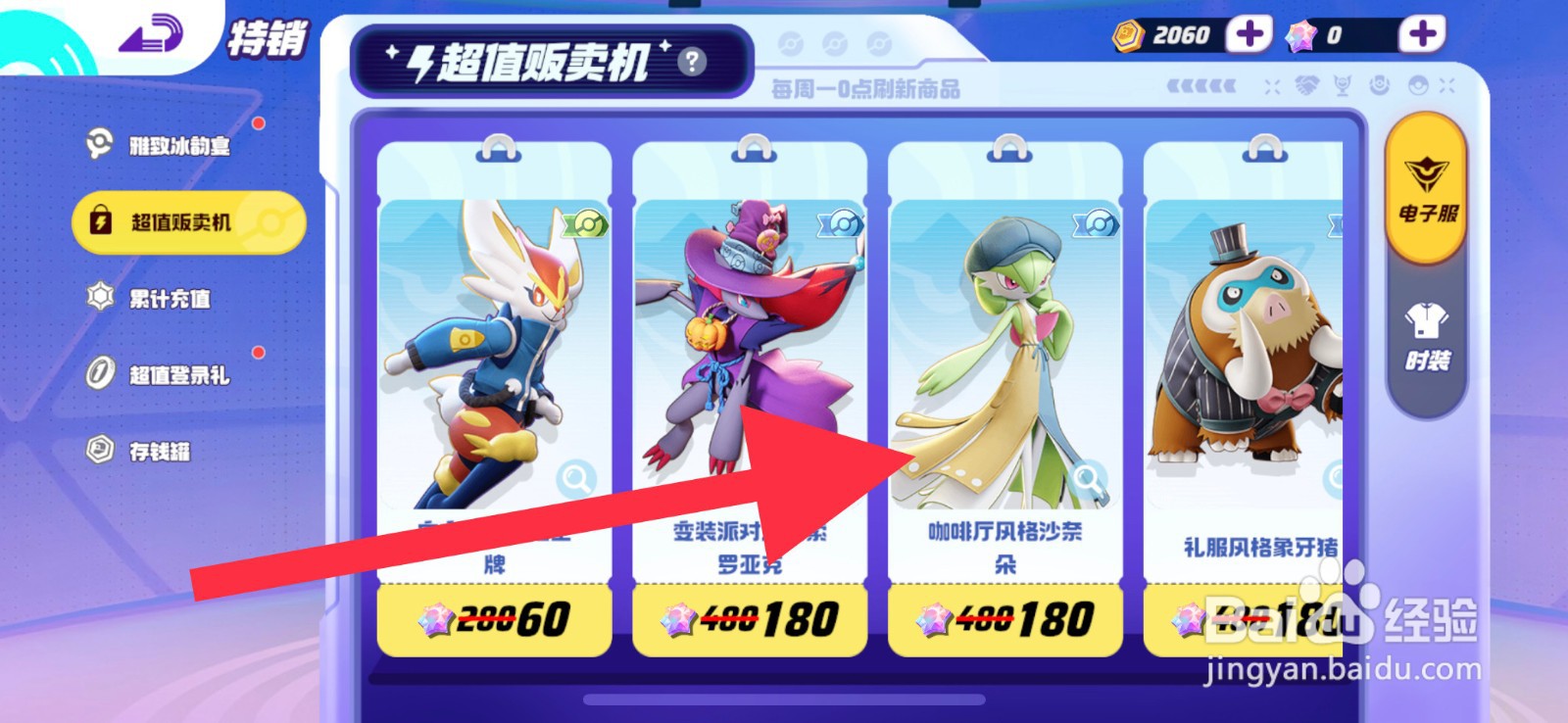 宝可梦大集结咖啡厅风格沙奈朵在哪购买