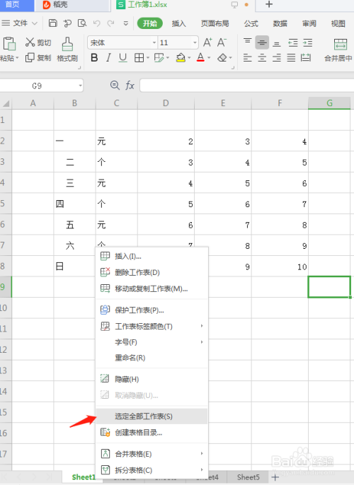 wps一次打印多張工作表怎麼設置?