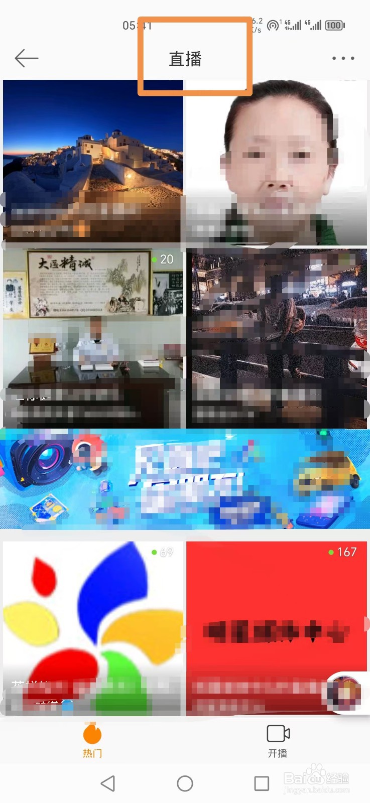 微博上怎么看直播