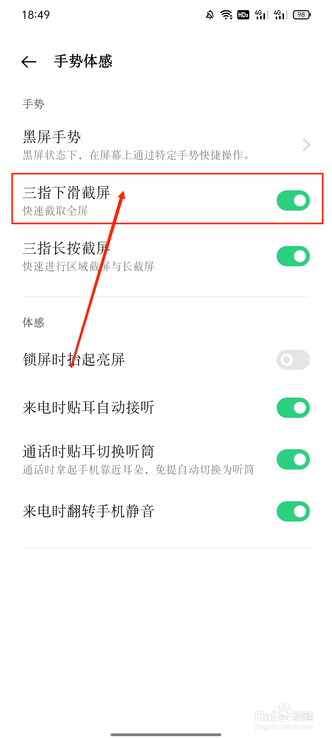 oppo手机怎么截图?如何截屏?