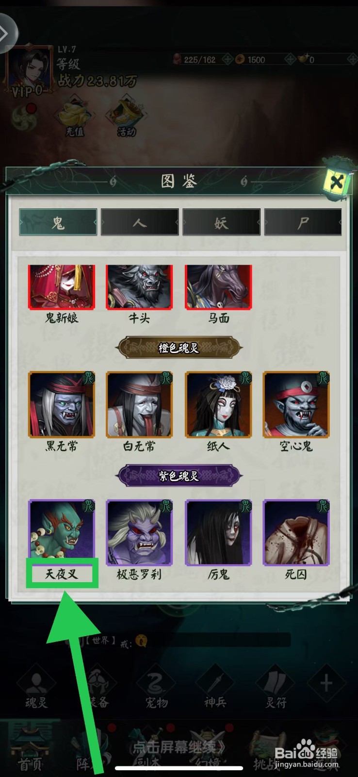 阴阳界怎么查看天夜叉的简介