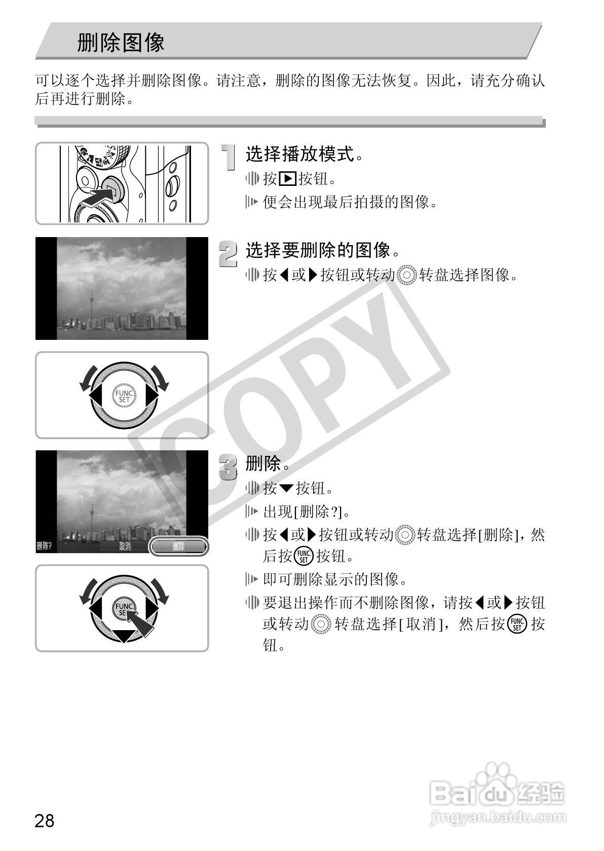 Canon 数码相机SX2101S使用说明书:[3]