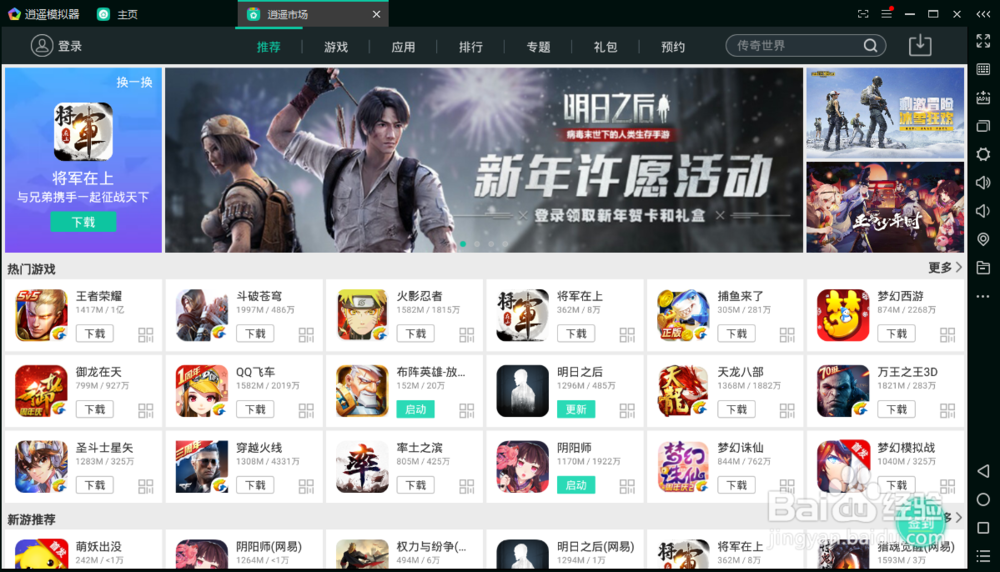 DNF手游模拟器下载使用教程