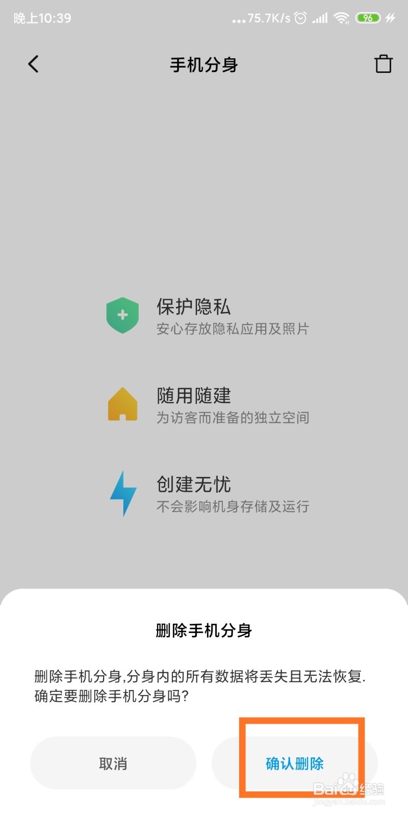 安卓手机微信分身