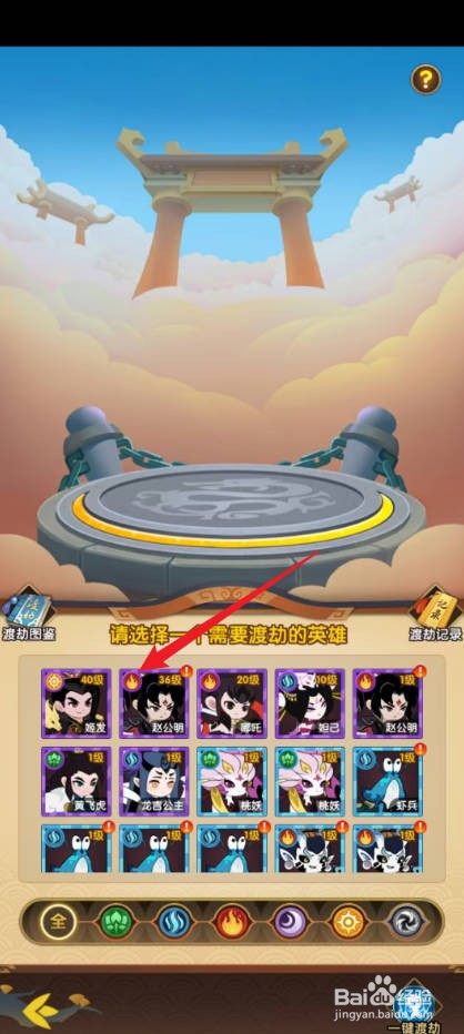 幻之封神怎么给赵公明渡劫升级